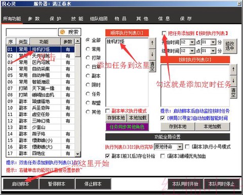 天龙八部怎么自动锁定[图2]