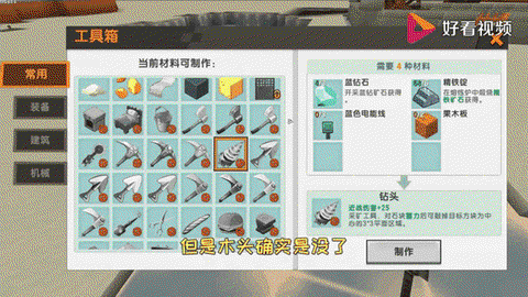 迷你世界怎么修理钻头[图2]