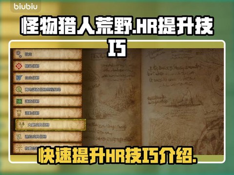 怪物猎人hr怎么升级[图2]