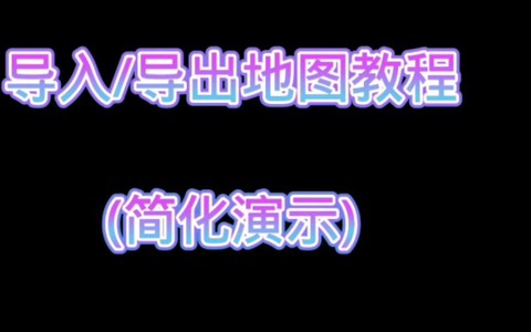 我的世界怎么创建地图[图2]