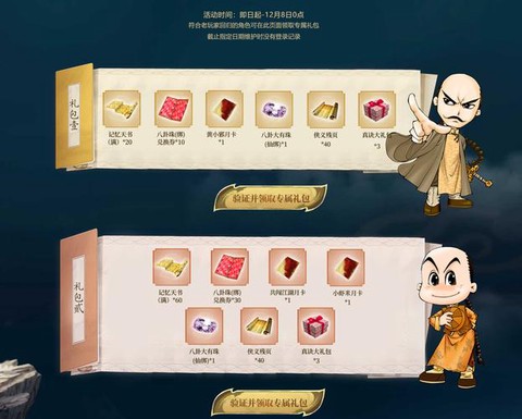金庸群侠传怎么激活礼包[图1]
