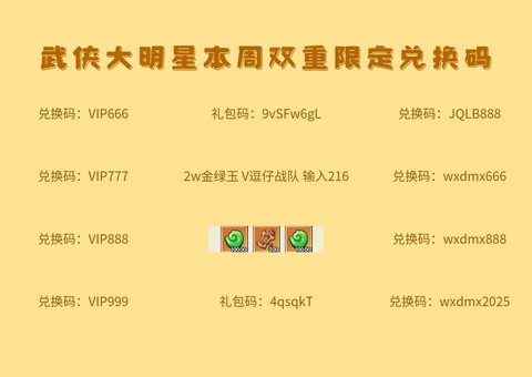 金庸群侠传怎么激活礼包[图2]