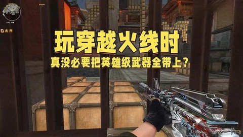 怎么才能玩好穿越火线[图1]