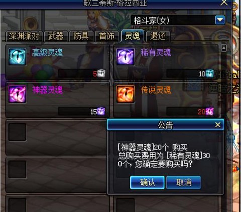 dnf普通灵魂怎么快速获得[图2]