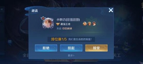 王者荣耀如何组队匹配[图1]