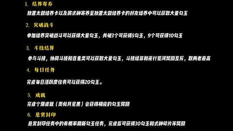 阴阳师怎么快速获得勾玉[图1]