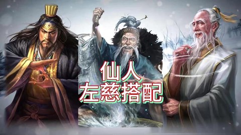 三国志7怎么自创仙人[图1]
