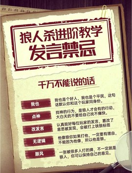 狼人杀守卫该怎么发言[图2]