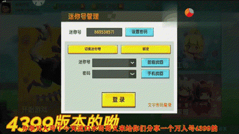 手机迷你世界电怎么用[图1]