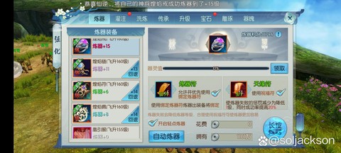诛仙手游怎么炼器到15[图1]