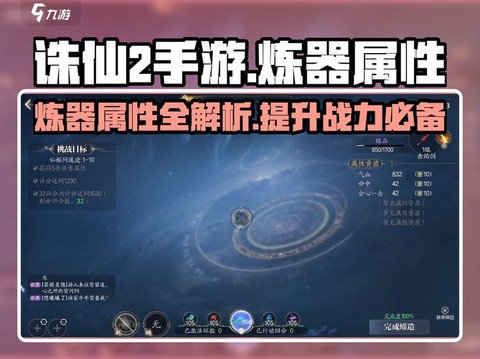 诛仙手游怎么炼器到15[图2]