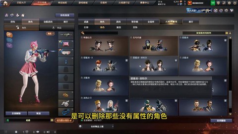 穿越火线火线侠怎么删除[图1]