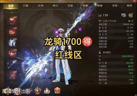 魔域龙骑选什么神格好[图1]