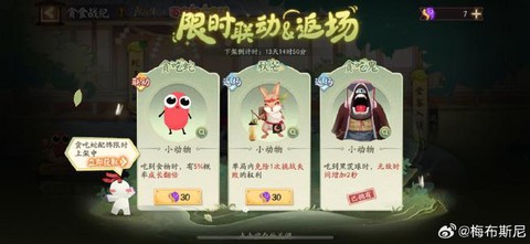 阴阳师白蛋什么时候吃[图2]