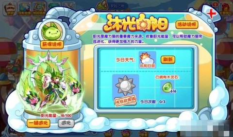 洛克王国怎么获得阳光[图1]