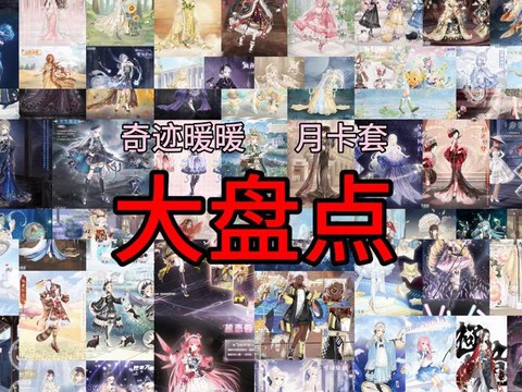 奇迹暖暖月卡怎么充值[图2]