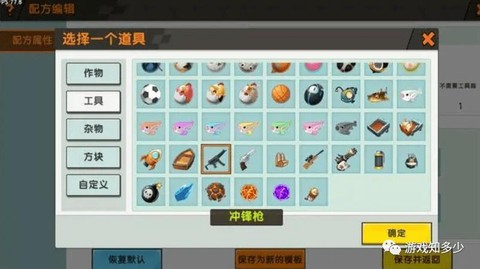 迷你世界冲锋枪怎么的[图2]