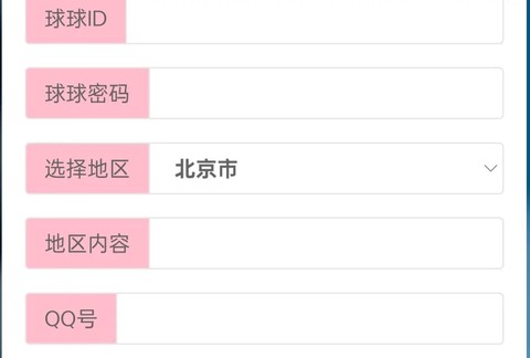 球球大作战怎么改邮箱[图1]