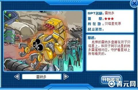 赛尔号s雷纳多怎么打[图2]