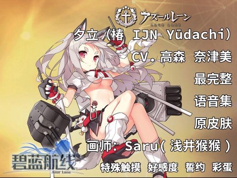 碧蓝航线怎么舰娘语音[图1]