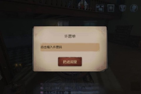 怎么获得第五人格许愿码[图1]