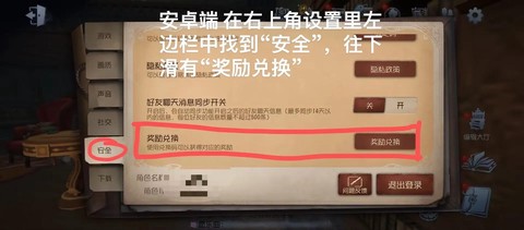 怎么获得第五人格许愿码[图2]