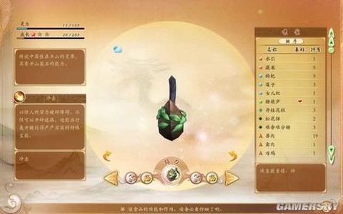 古剑奇谭怎么喂养灵兽[图2]