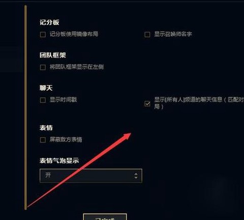 英雄联盟聊天框怎么调[图1]