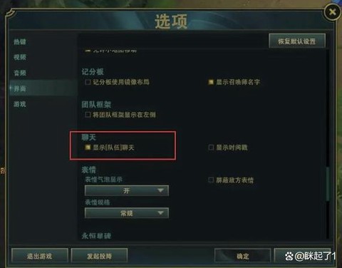 英雄联盟聊天框怎么调[图2]