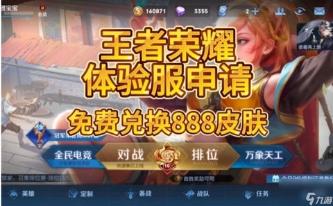 王者荣耀怎么免费领皮肤[图1]