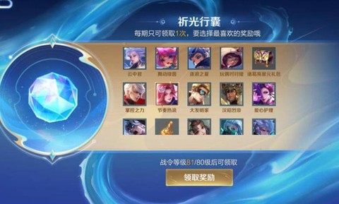 王者荣耀怎么免费领皮肤[图2]