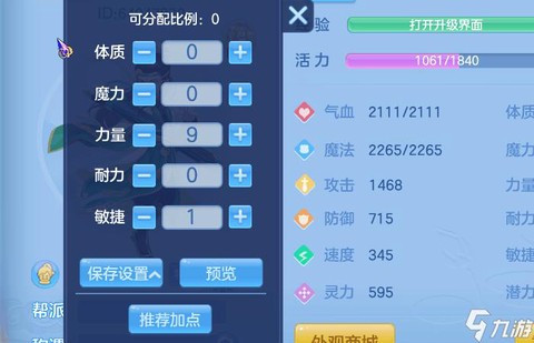 神武手游ps怎么加点[图2]