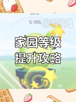 迷你世界家园怎么升级[图1]