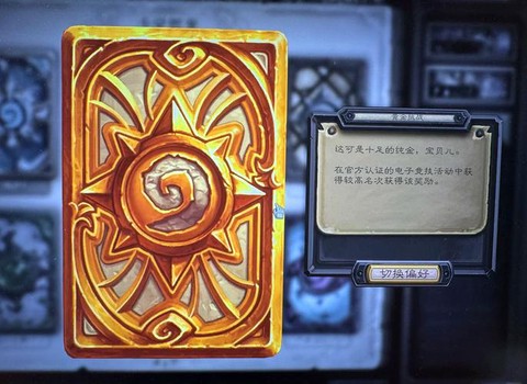 炉石传说如何更换卡背[图2]