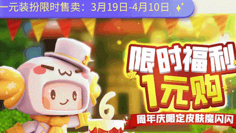 迷你世界周年什么时候[图2]