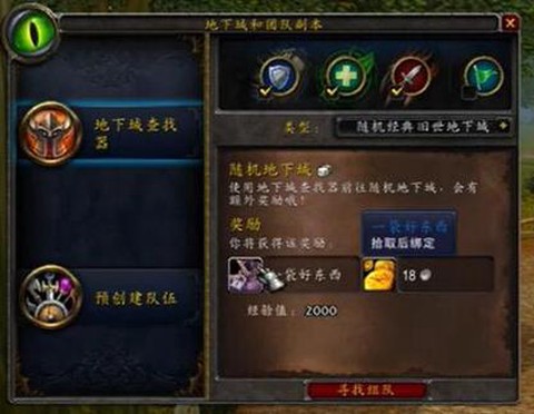 魔兽世界英雄本怎么进[图1]