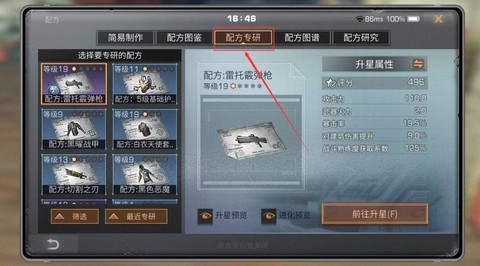 明日之后怎么做肥料[图2]