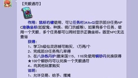 梦幻西游天宫什么符[图1]