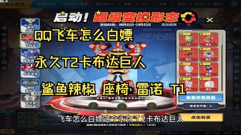 qq飞车怎么开永久t[图1]