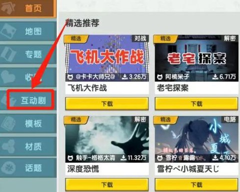 迷你世界怎么添加东西[图2]