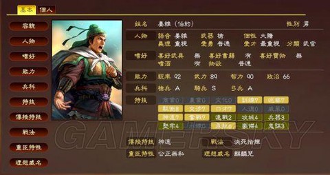 三国志13如何迎敌[图2]