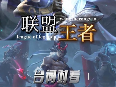 英雄联盟和王者荣耀有什么区别[图1]