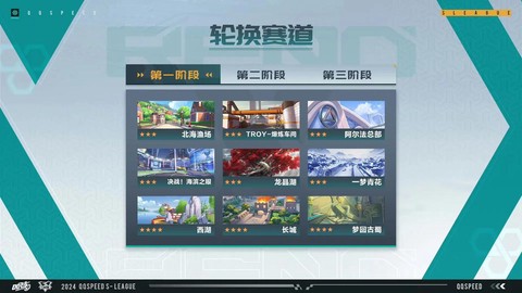 qq飞车地图怎么解锁[图2]