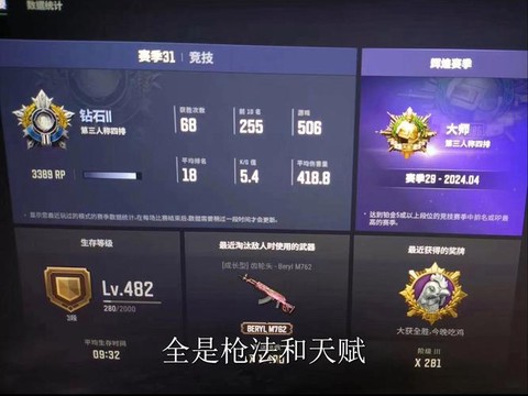 绝地求生排位怎么算的[图2]