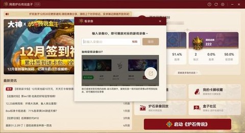 炉石传说如何看回放[图1]