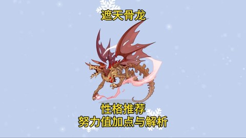 洛克王国骨龙怎么得[图2]