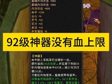 天龙八部怎么做92神器[图1]