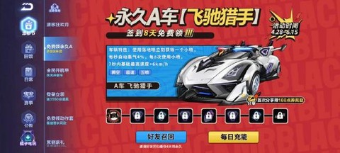 qq飞车坐骑怎么开[图1]