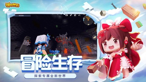 迷你世界破解版什么样[图1]