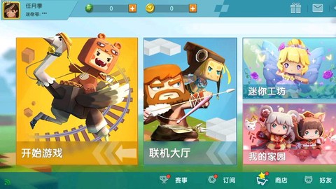 迷你世界破解版什么样[图2]